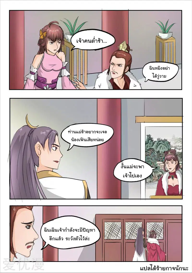 Martial Master ตอนที่ 225 หน้า 9