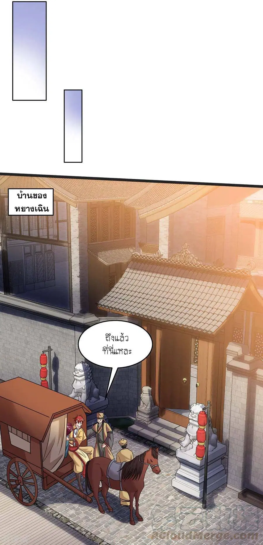 Reborn 80,000 years ตอนที่ 108 หน้า 21