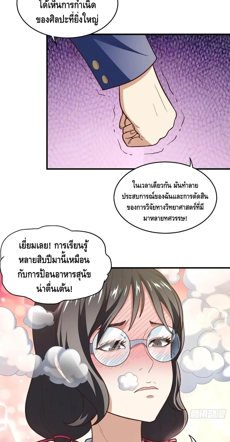High Energy Strikes ตอนที่ 184 หน้า 11