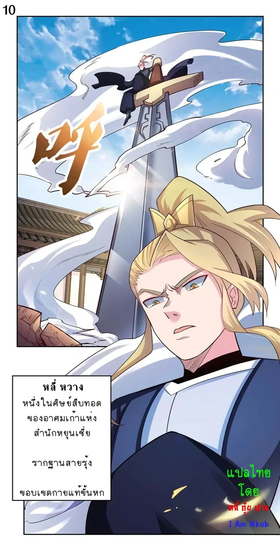Above All Gods ตอนที่ 72 หน้า 11