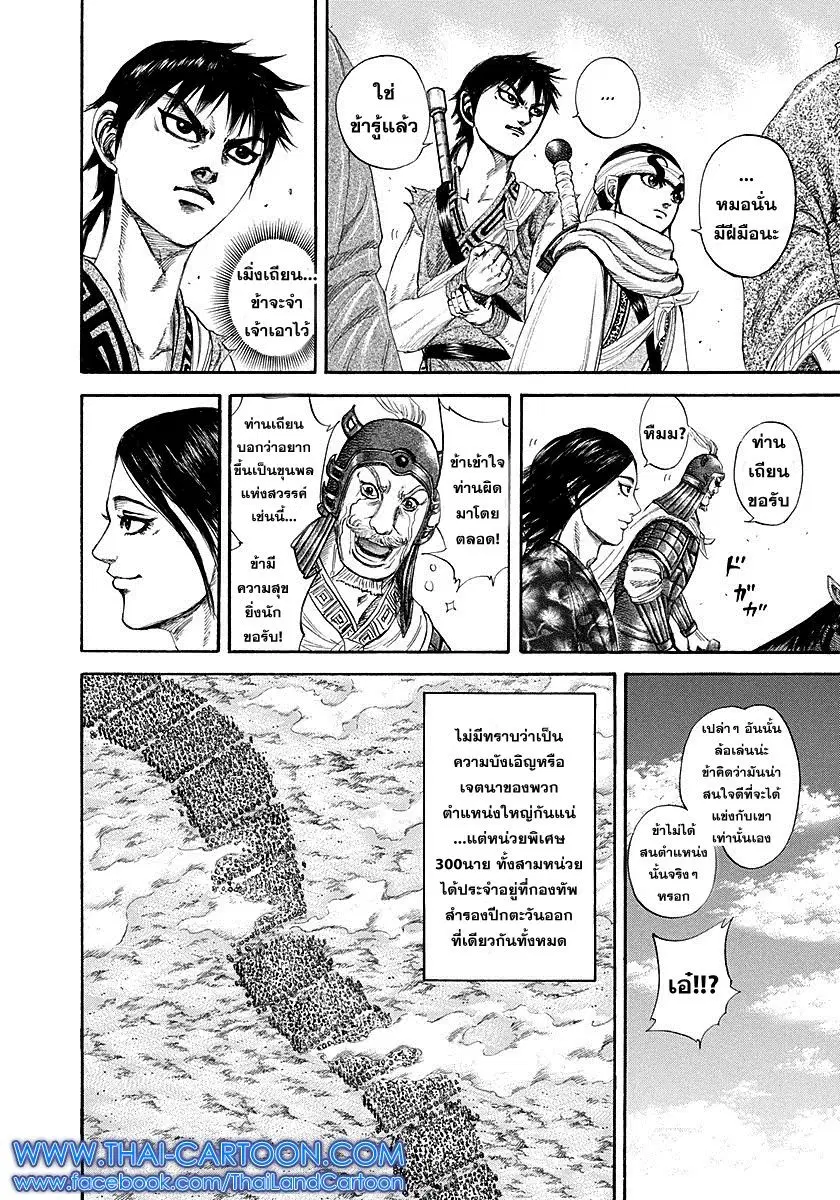 Kingdom ตอนที่ 189 หน้า 16