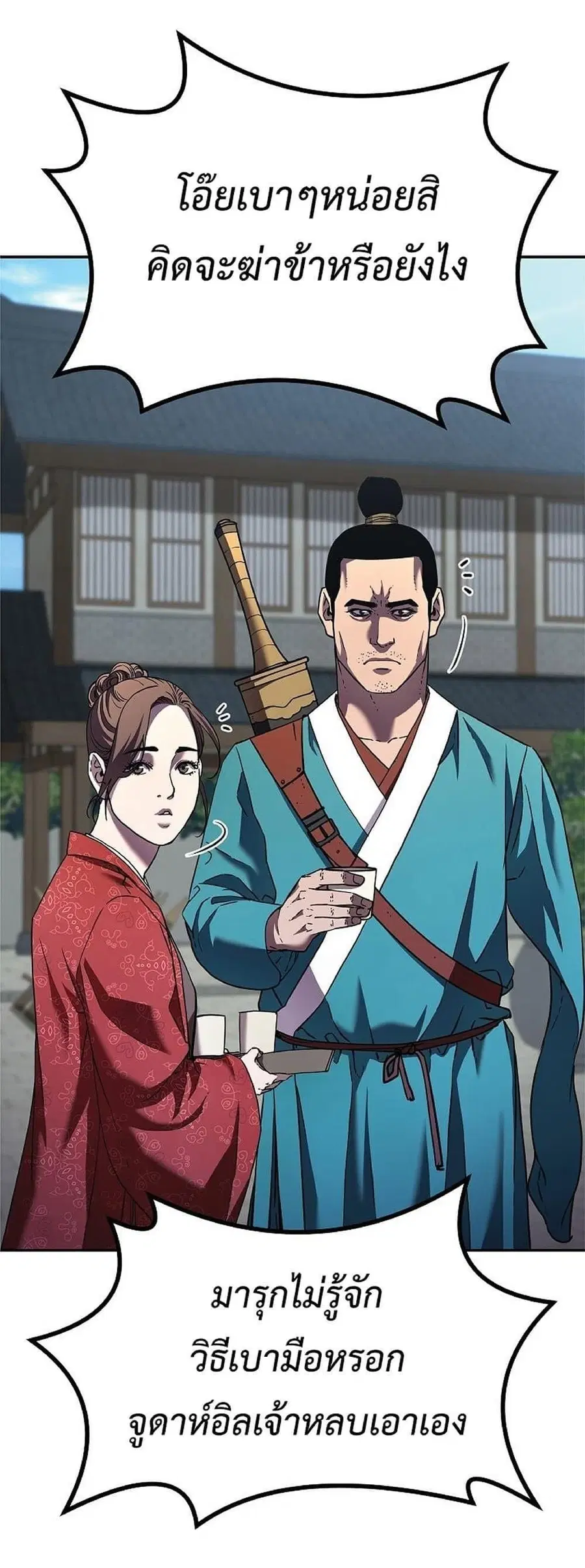 The Reborn Ranker Chronicles ตอนที่ 37 หน้า 26