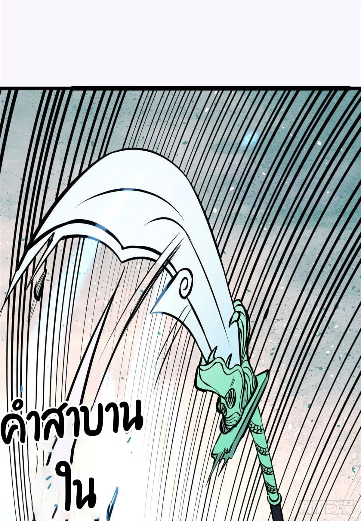 All Hail the Sect Leader ตอนที่ 93 หน้า 18