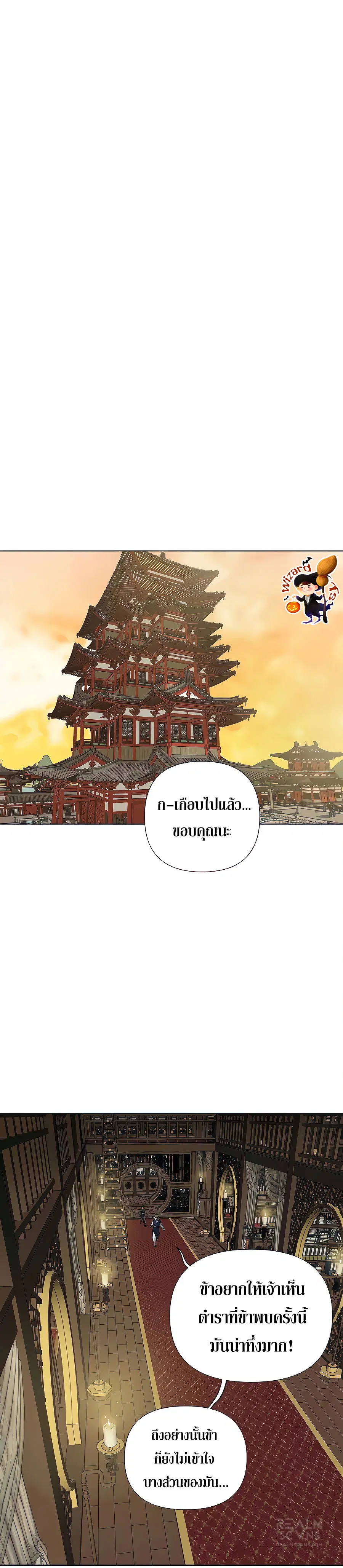 Infinite Level Up In Murim ตอนที่ 121 หน้า 38