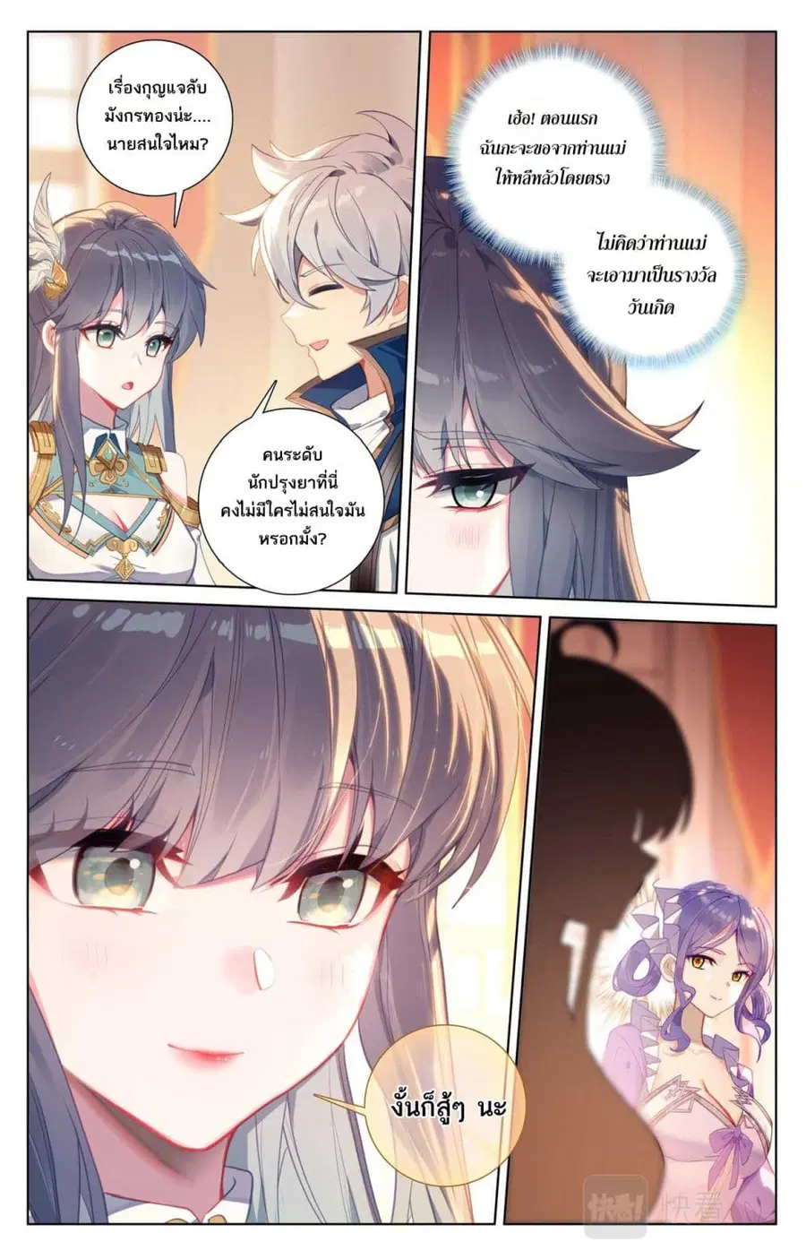 Absolute Resonance ตอนที่ 120 หน้า 5