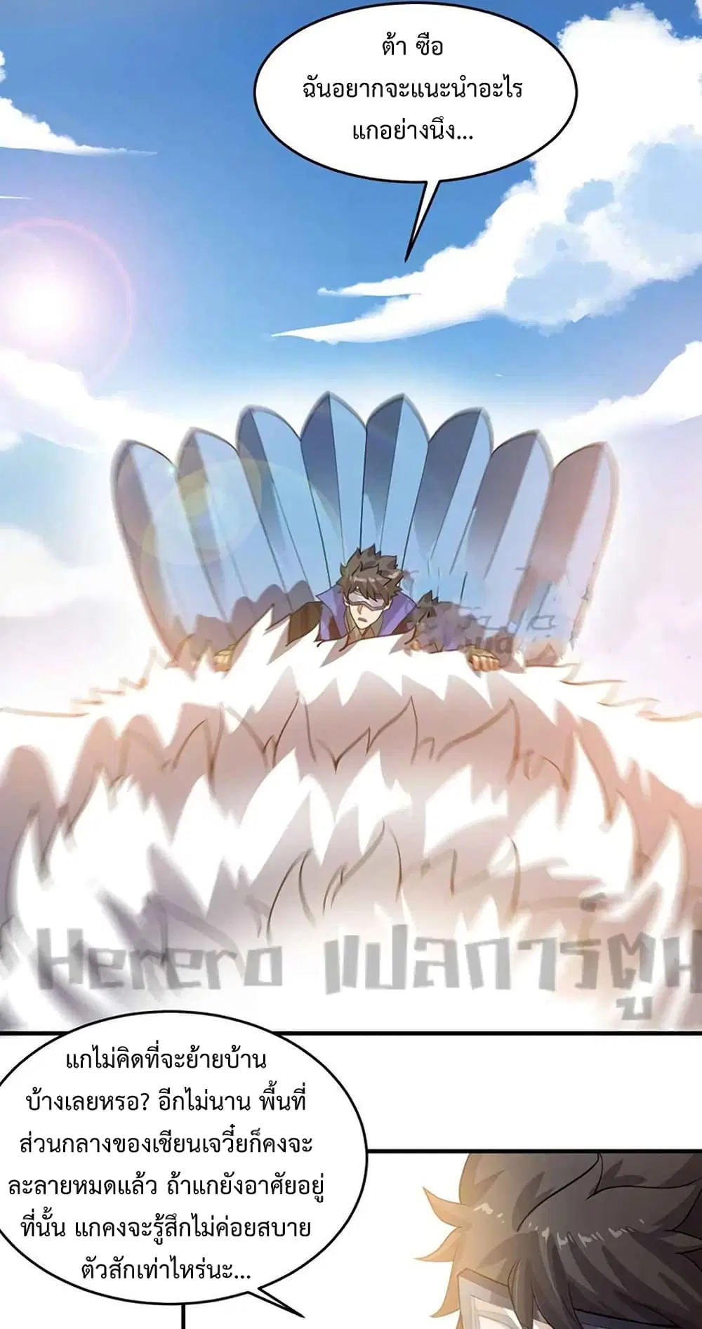 Super Warrior in Another World ตอนที่ 203 หน้า 30