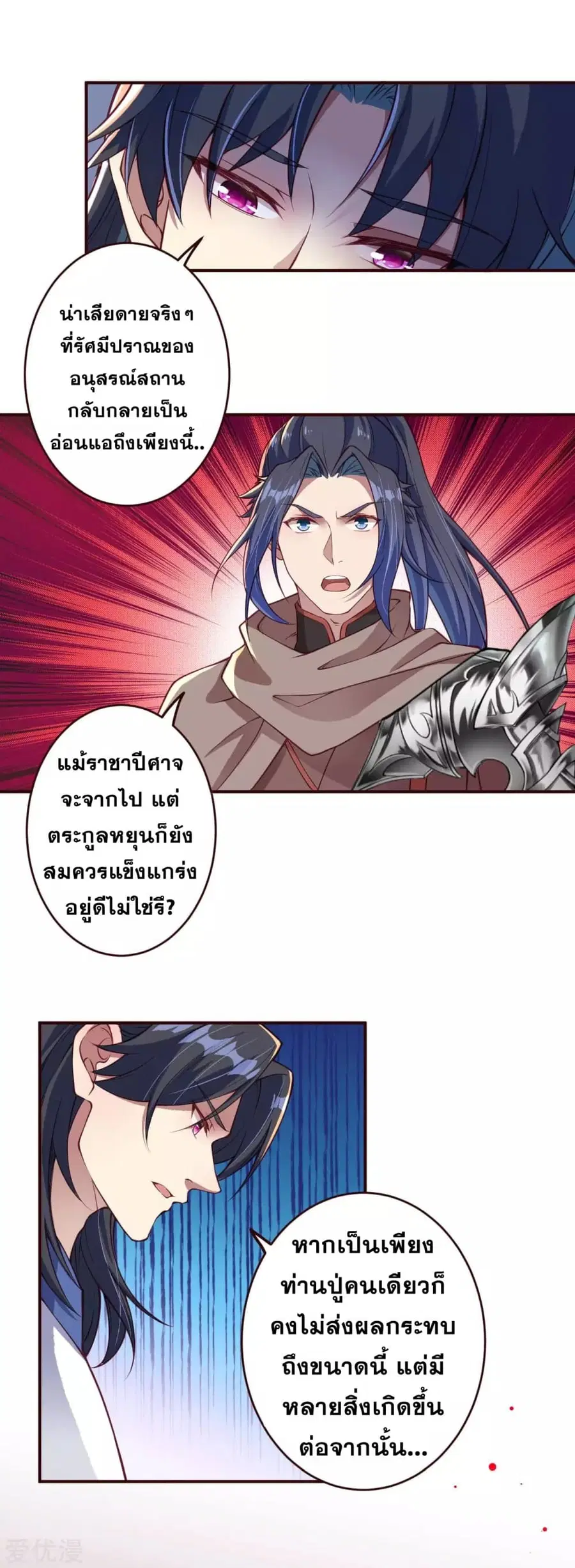 Against the Gods ตอนที่ 320 หน้า 12