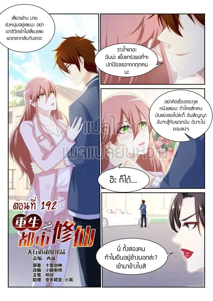 Rebirth Of The Urban Immortal Cultivator ตอนที่ 192 หน้า 5