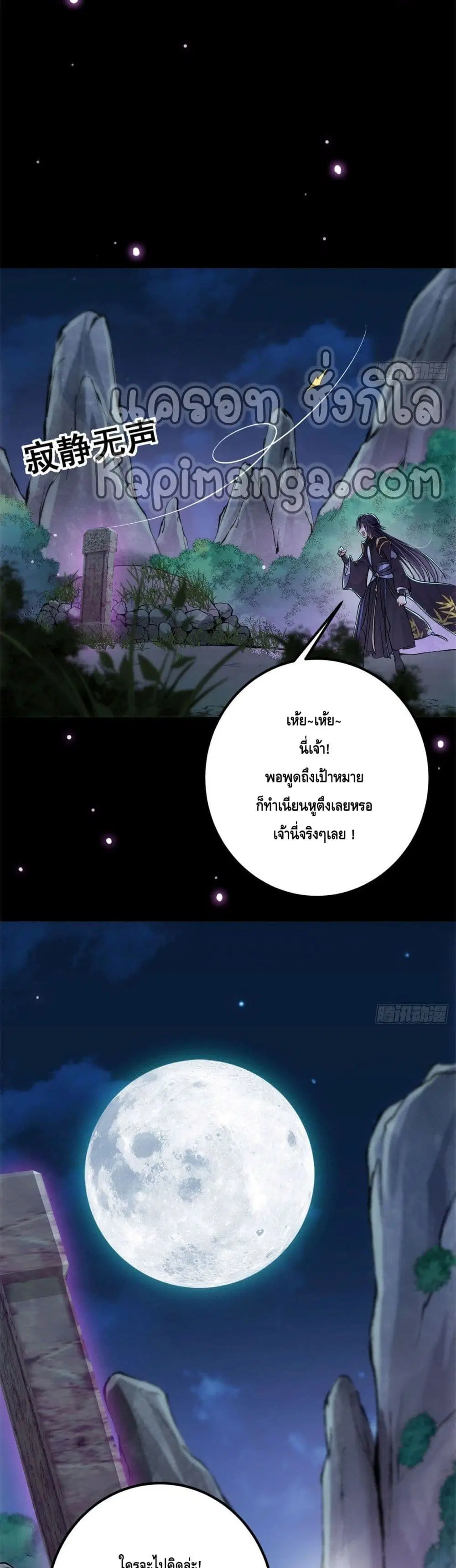 Keep A Low Profile ตอนที่ 37 หน้า 15