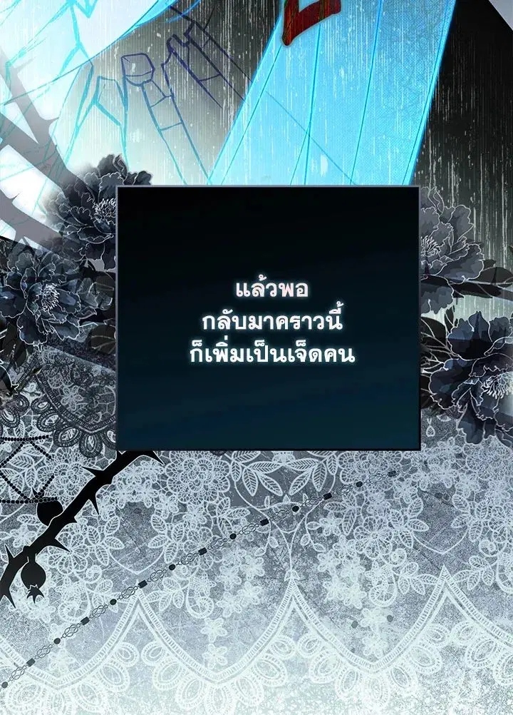 A Princess Who Reads Fortune ตอนที่ 38 หน้า 62