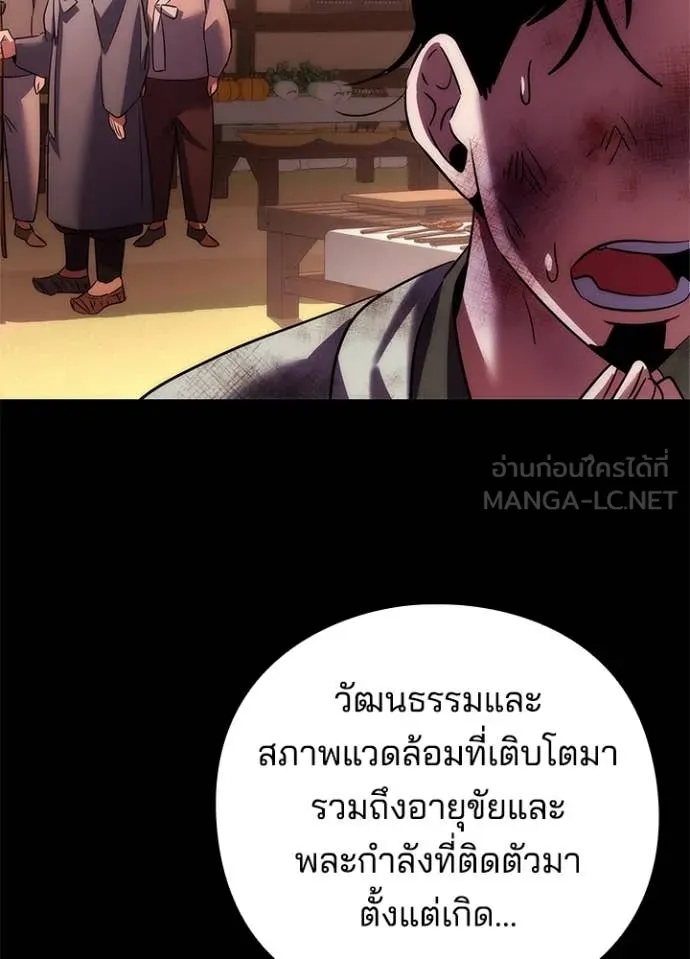 Night of the Ogre ตอนที่ 79 หน้า 121
