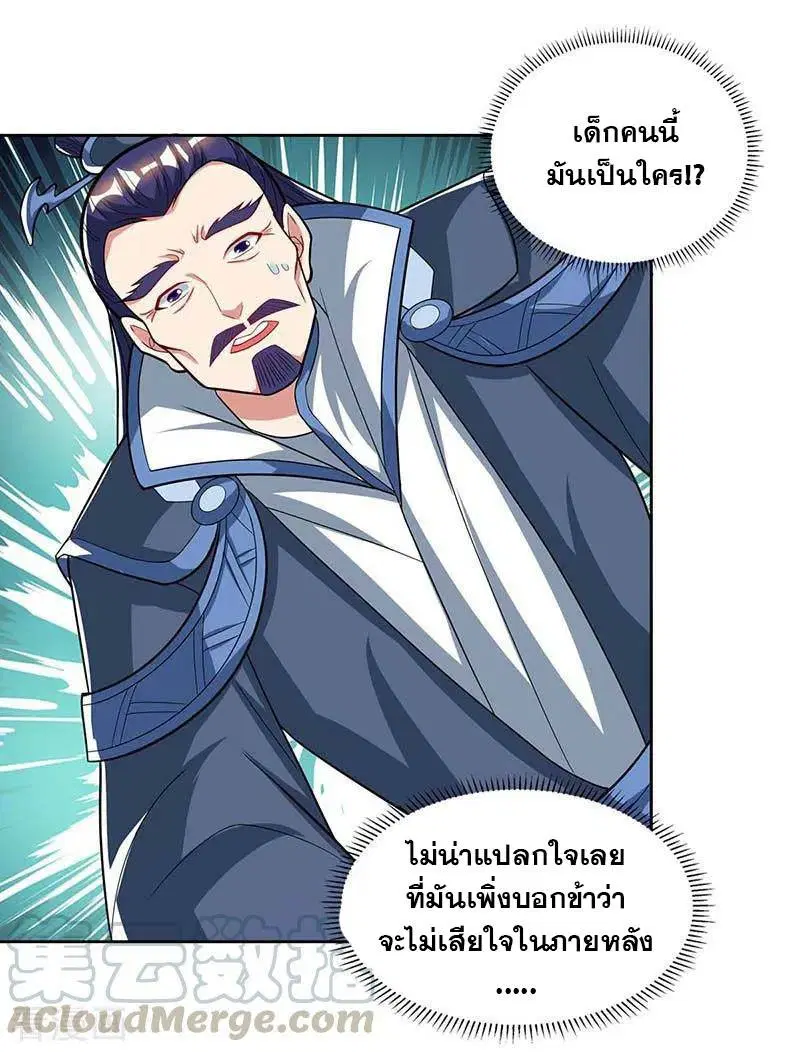 Reborn 80,000 years ตอนที่ 89 หน้า 26