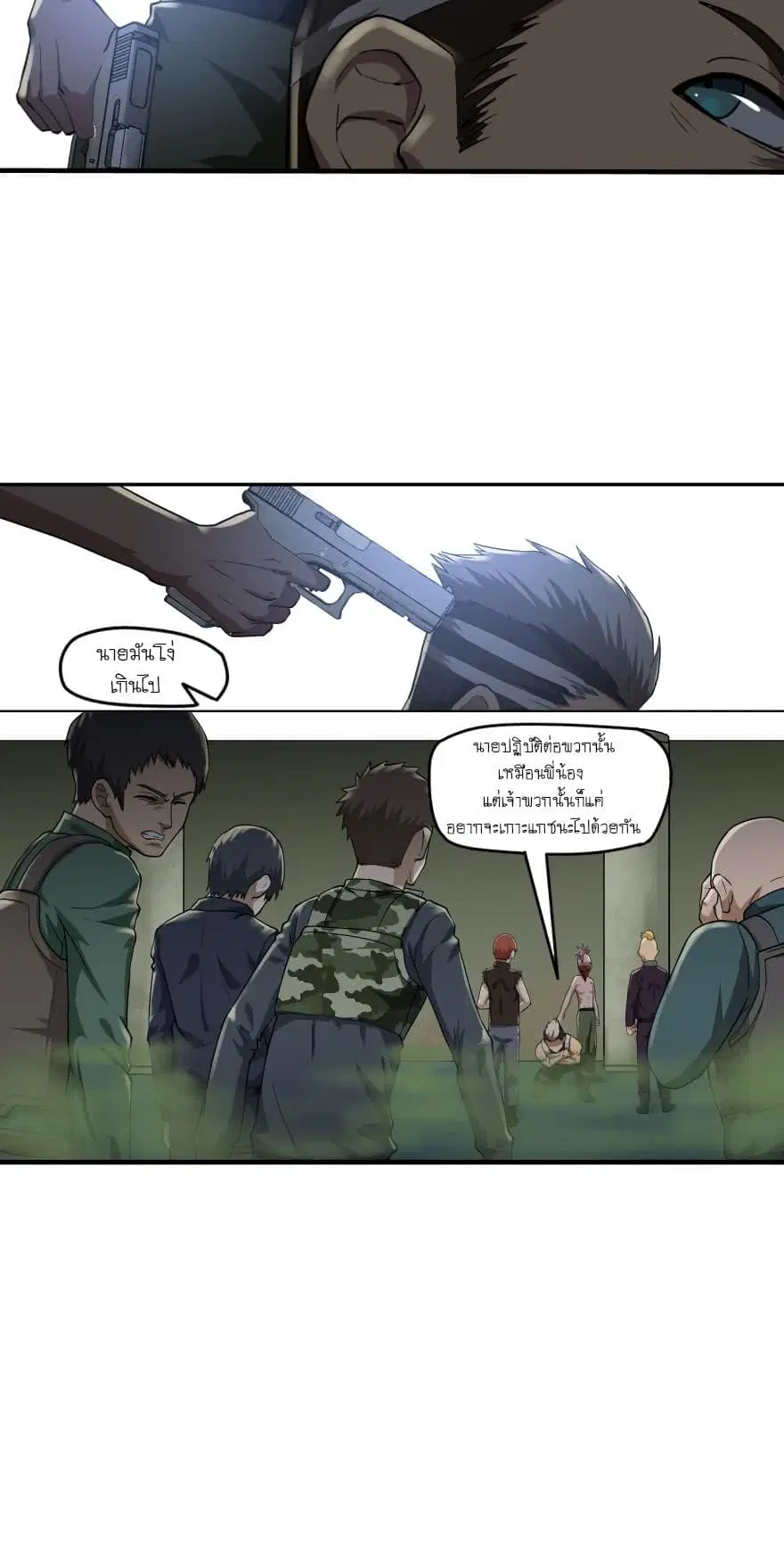 Player Reborn ตอนที่ 15 หน้า 9