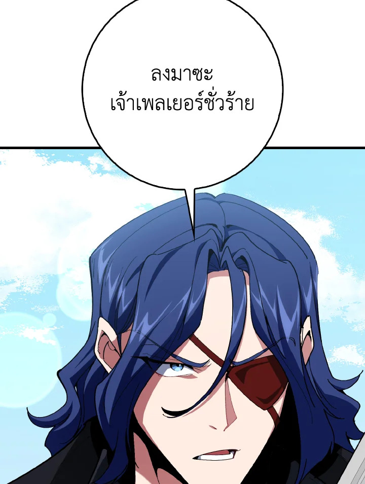 Max Level Player ตอนที่ 102 หน้า 141
