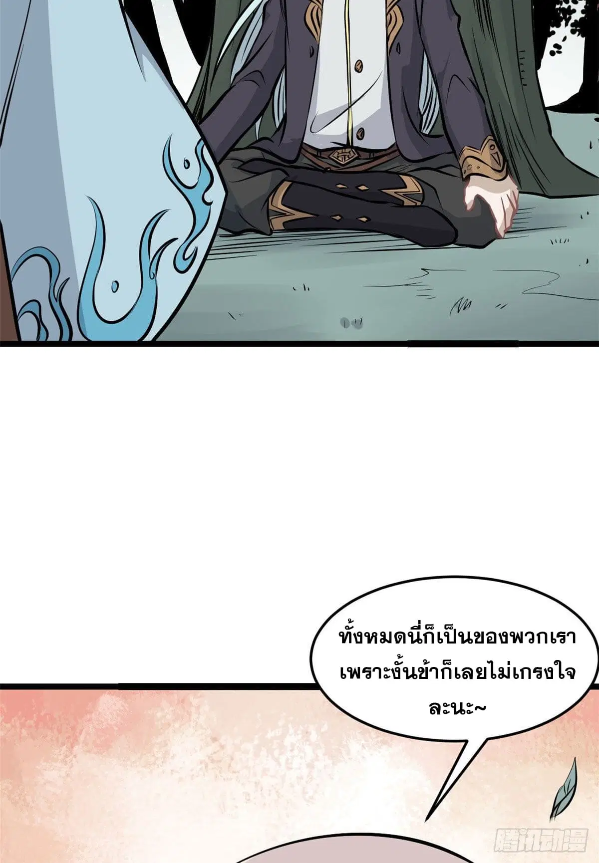All Hail the Sect Leader ตอนที่ 110 หน้า 49