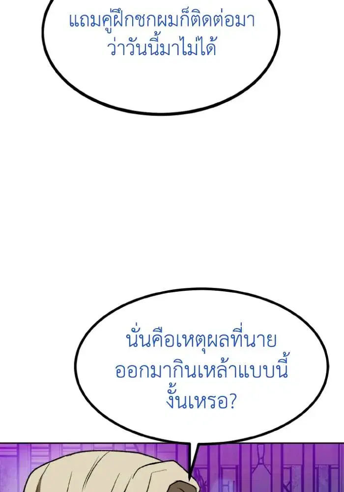 King of the Octagon ตอนที่ 109 หน้า 89