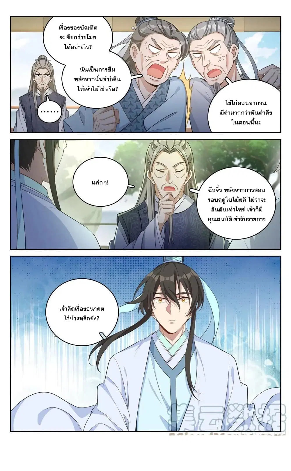 Nightwatcher ตอนที่ 54 หน้า 15