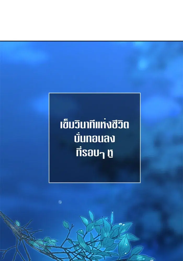 Your Throne ตอนที่ 39 หน้า 70