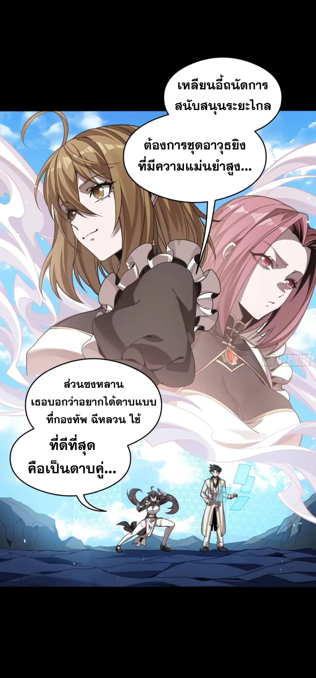 Legend of Star General ตอนที่ 244 หน้า 11
