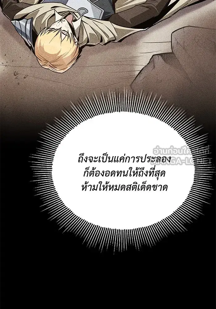The Lazy Lord Masters the Sword ตอนที่ 118 หน้า 201