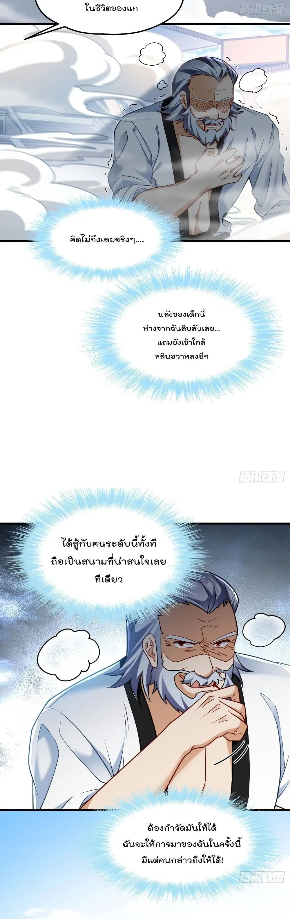 The Immortal Emperor Luo Wuji Has Returned ตอนที่ 72 หน้า 19