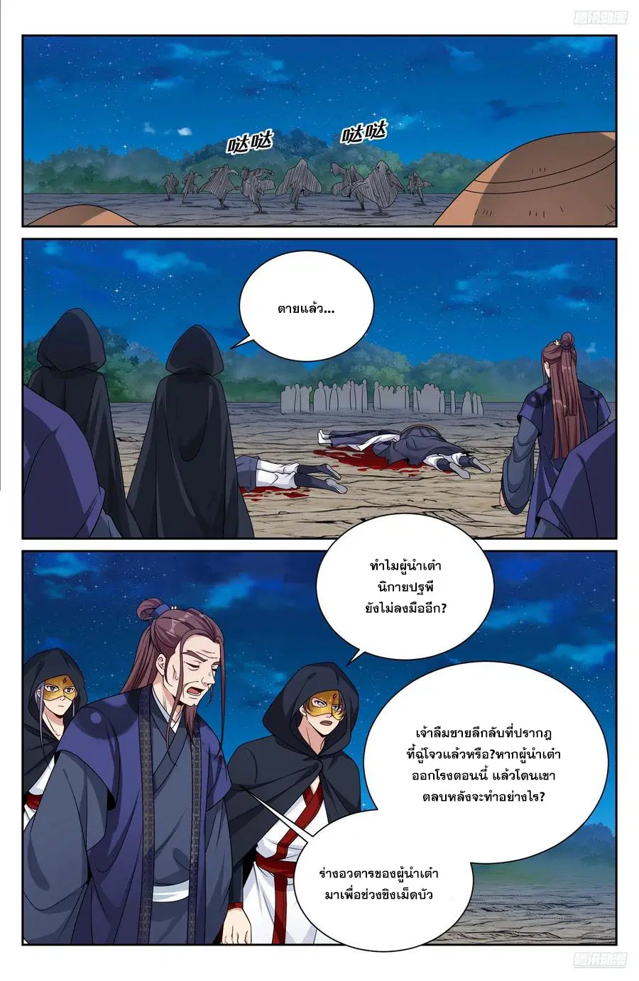 Nightwatcher ตอนที่ 501 หน้า 11
