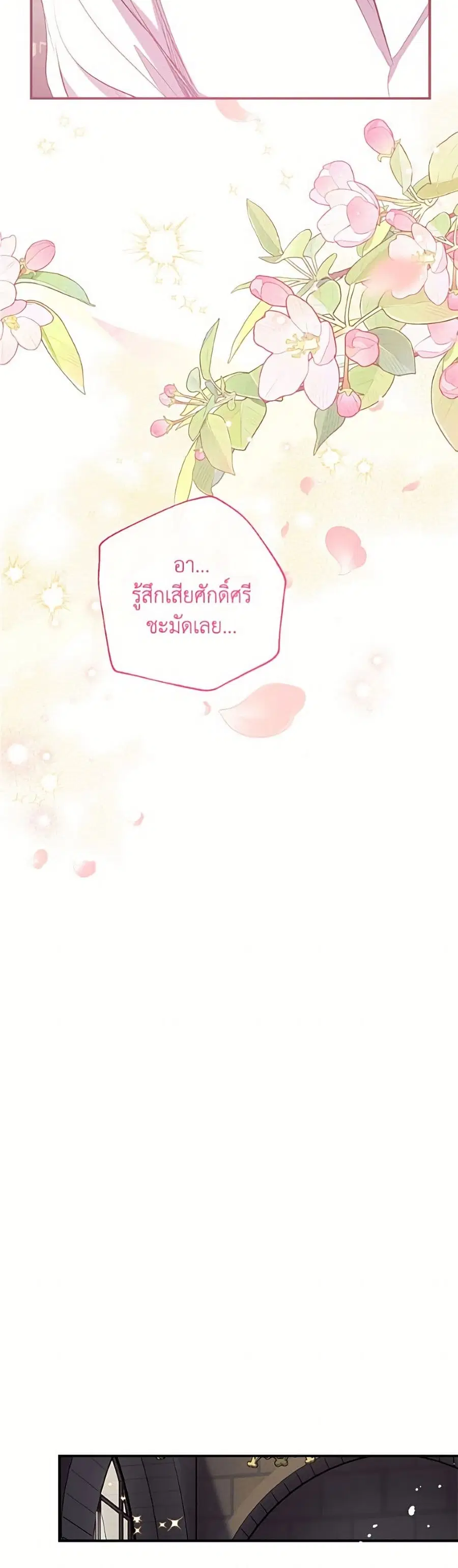 Can We Become a Family? ตอนที่ 160 หน้า 41