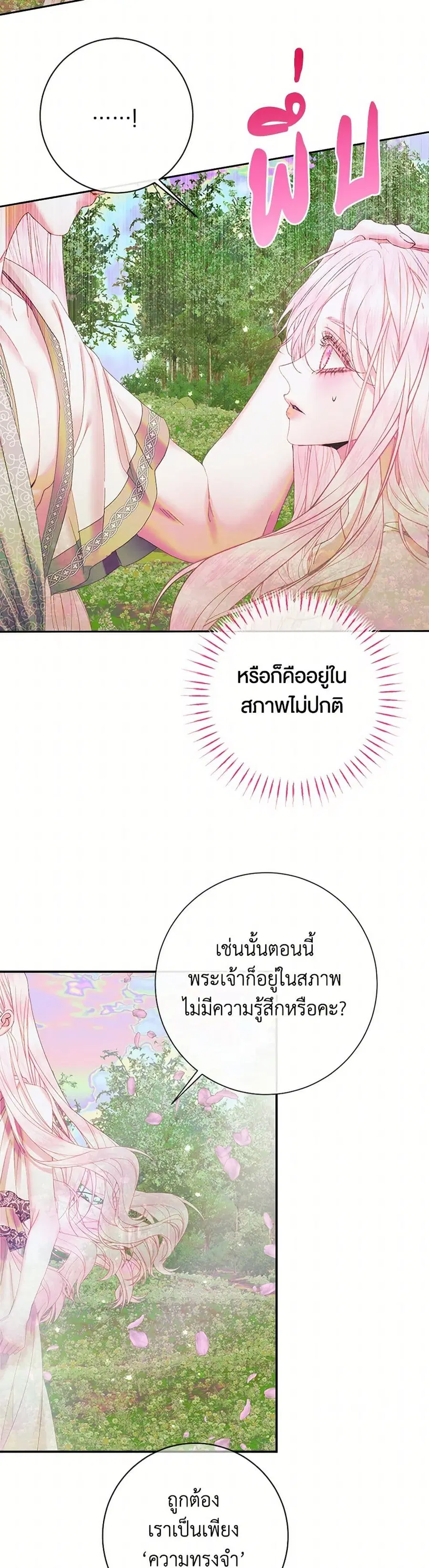 Becoming The Villain’s Family ตอนที่ 108 หน้า 32