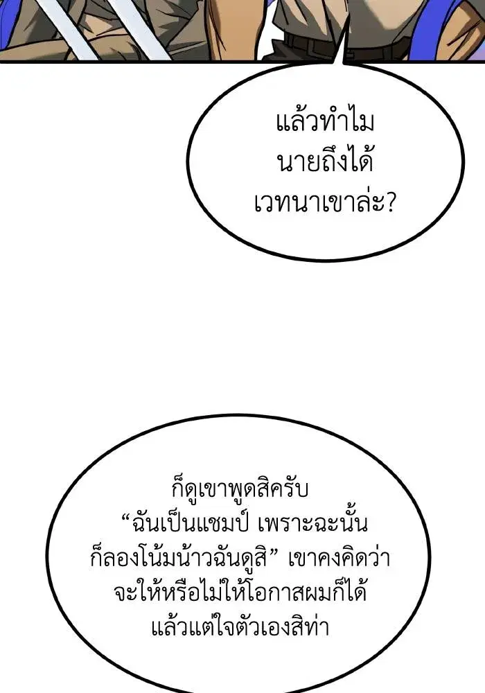 King of the Octagon ตอนที่ 51 หน้า 37