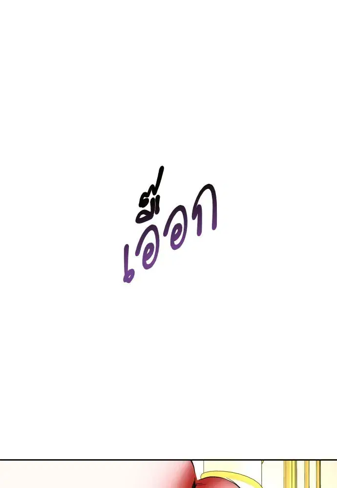 Your Throne ตอนที่ 166 หน้า 91