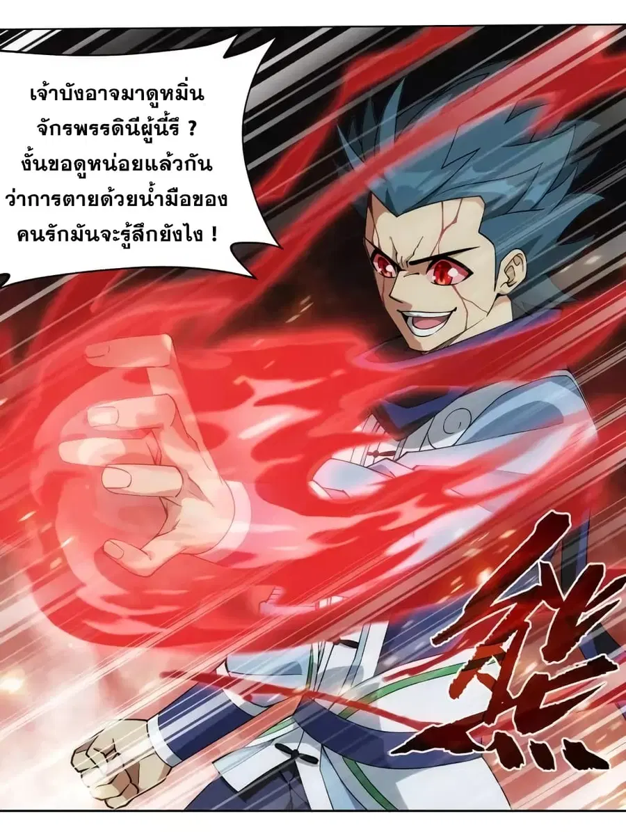 Doupo Cangqiong ตอนที่ 354 หน้า 9