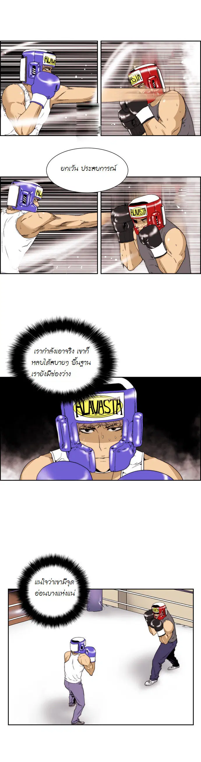 Green Boy ตอนที่ 56 หน้า 10