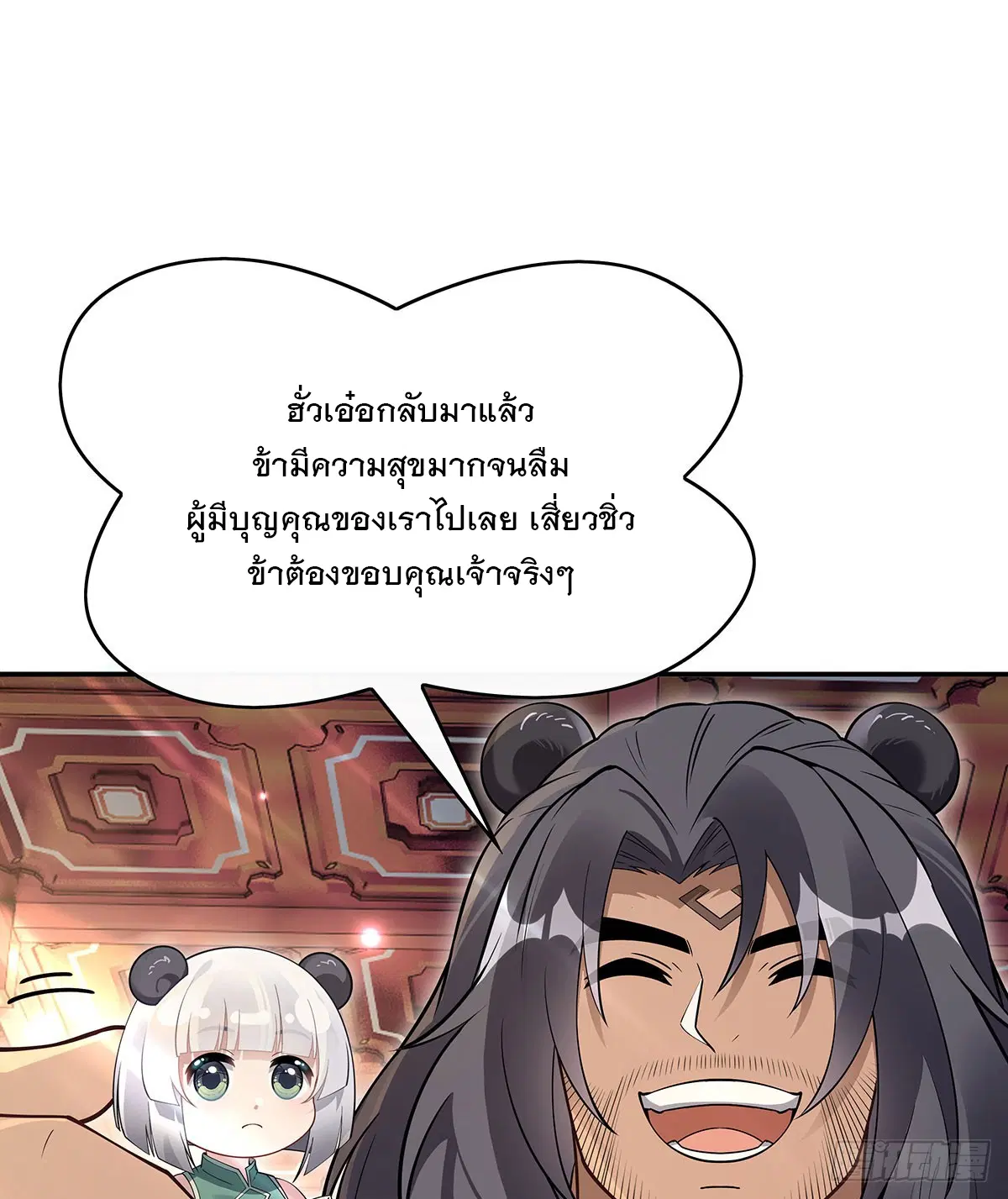 My Female Disciples are all Future Masters of the Heavens ตอนที่ 221 หน้า 51