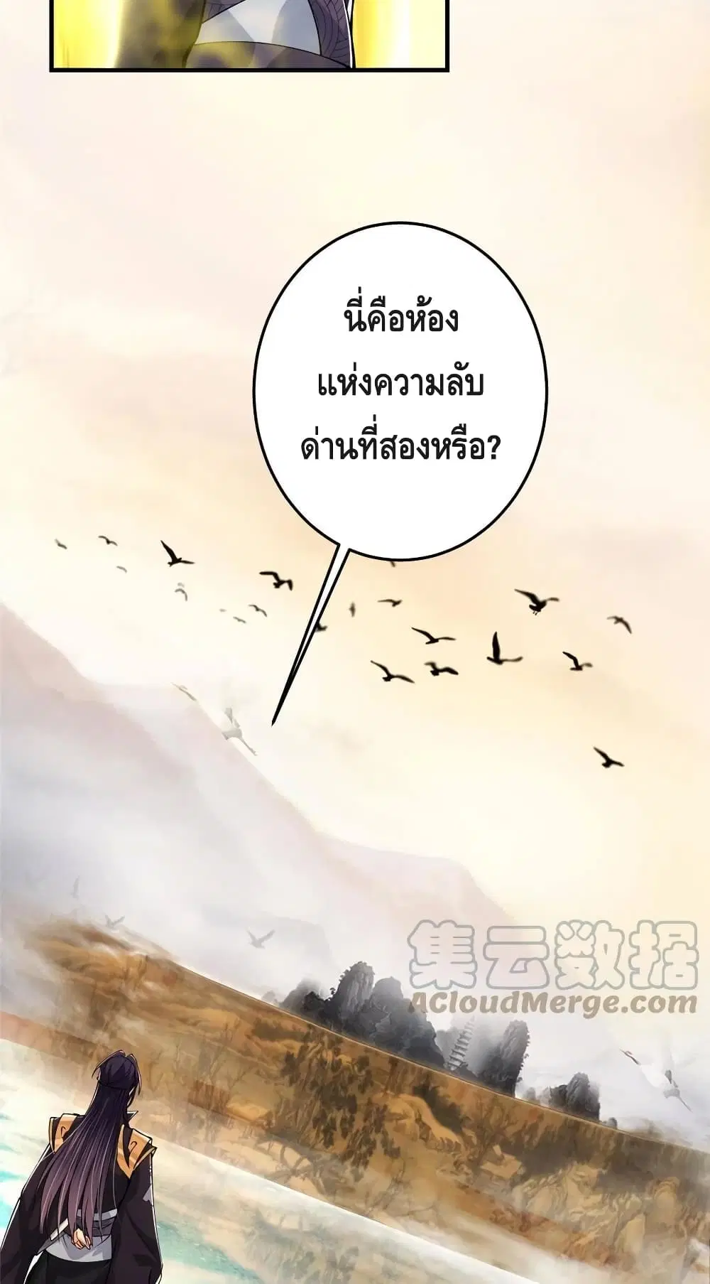 Keep A Low Profile ตอนที่ 91 หน้า 16