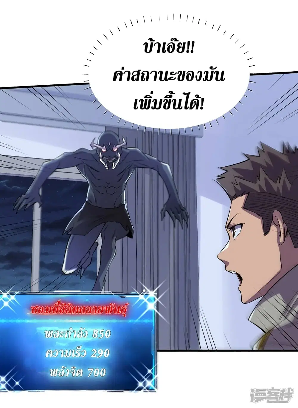 The Last Hero ตอนที่ 88 หน้า 23