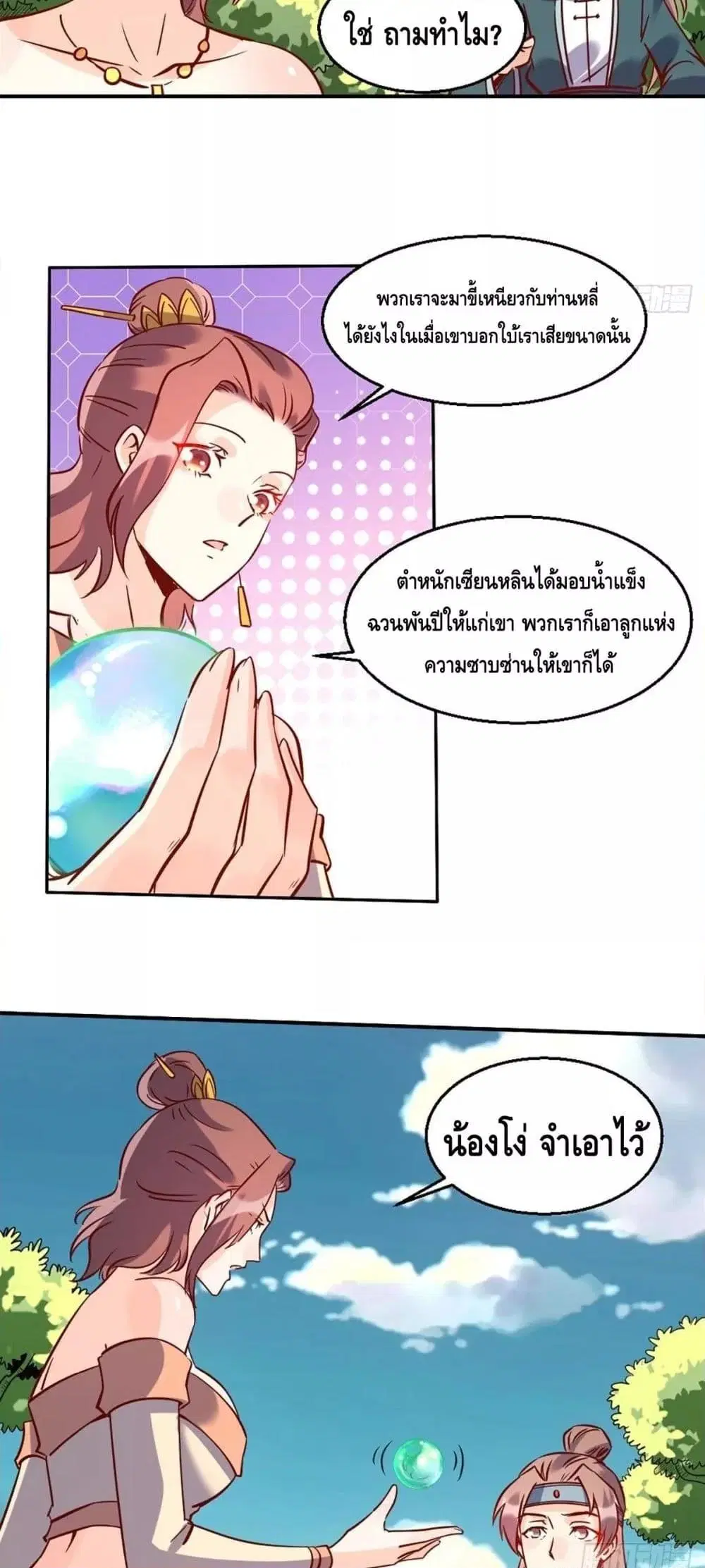 It Turns Out That I Am A Big Cultivator ตอนที่ 88 หน้า 20