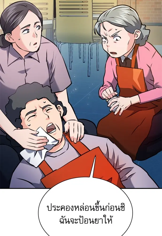 The Druid of Seoul Station ตอนที่ 142 หน้า 20