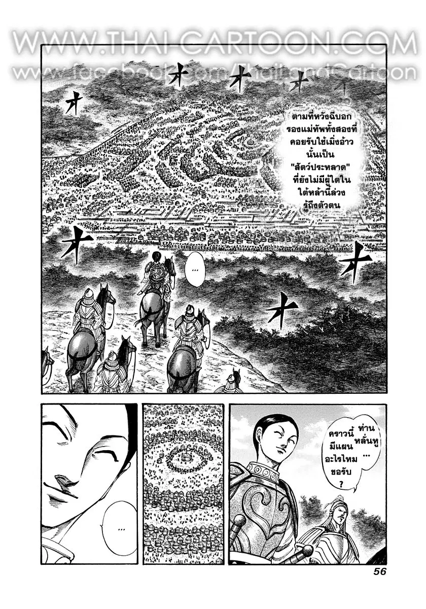 Kingdom ตอนที่ 198 หน้า 12