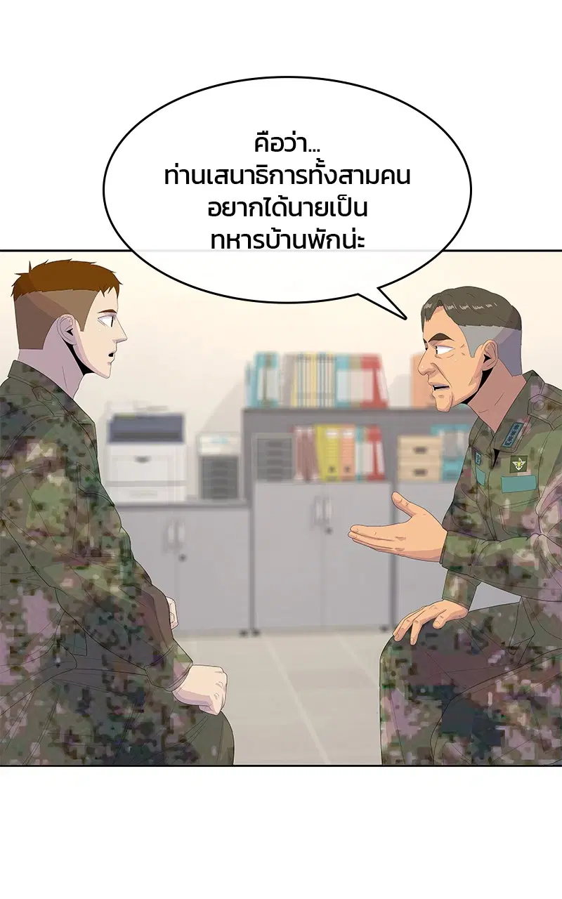Kitchen Soldier ตอนที่ 195 หน้า 38