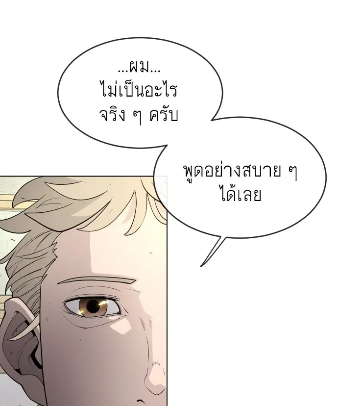 Superhuman Era ตอนที่ 103 หน้า 95
