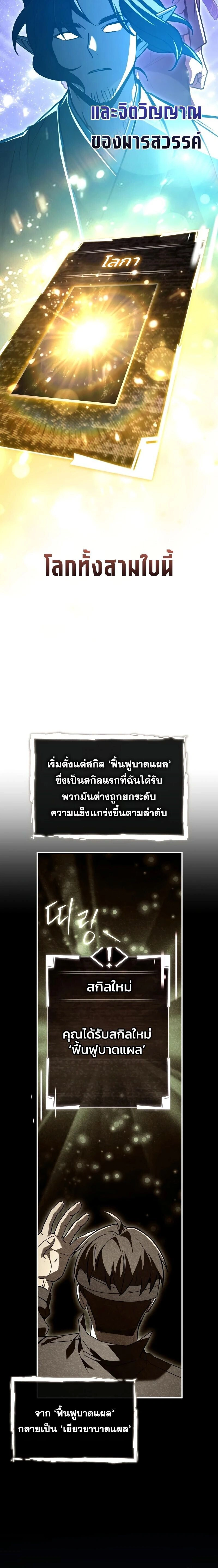 Trait Hoarder ตอนที่ 88 หน้า 14