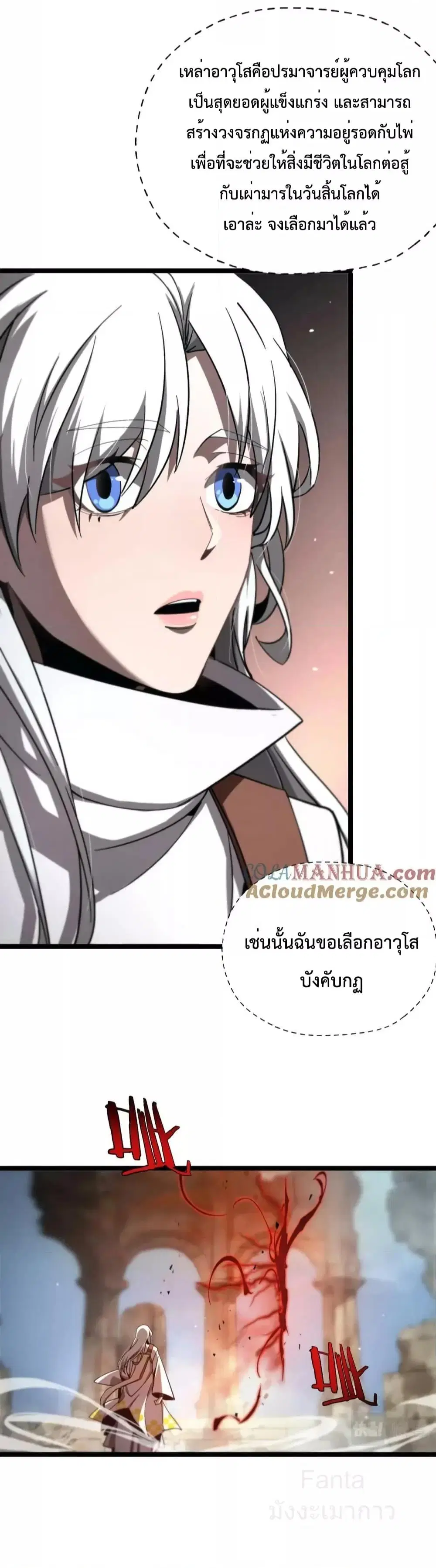 World’s Apocalypse Online ตอนที่ 223 หน้า 20