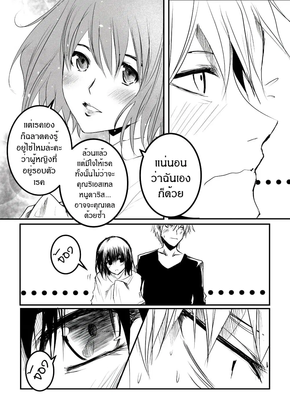 Path A waY ตอนที่ 166 หน้า 17