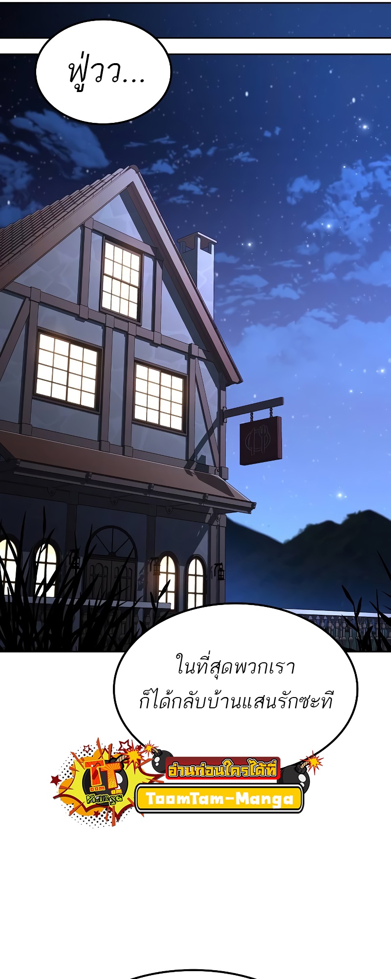 A Wizard’s Restaurant ตอนที่ 51 หน้า 72