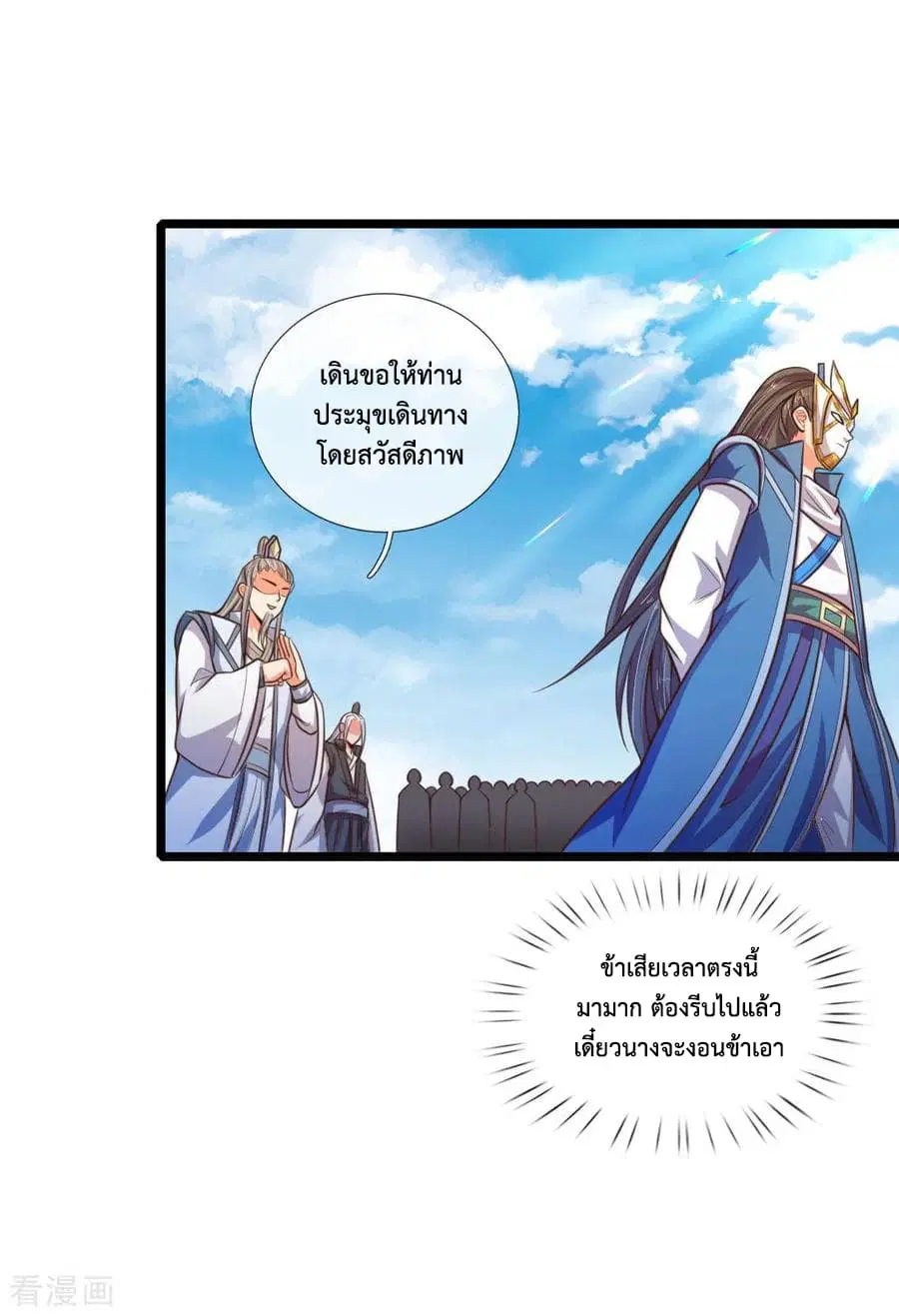 Shenwu Tianzun ตอนที่ 64 หน้า 22