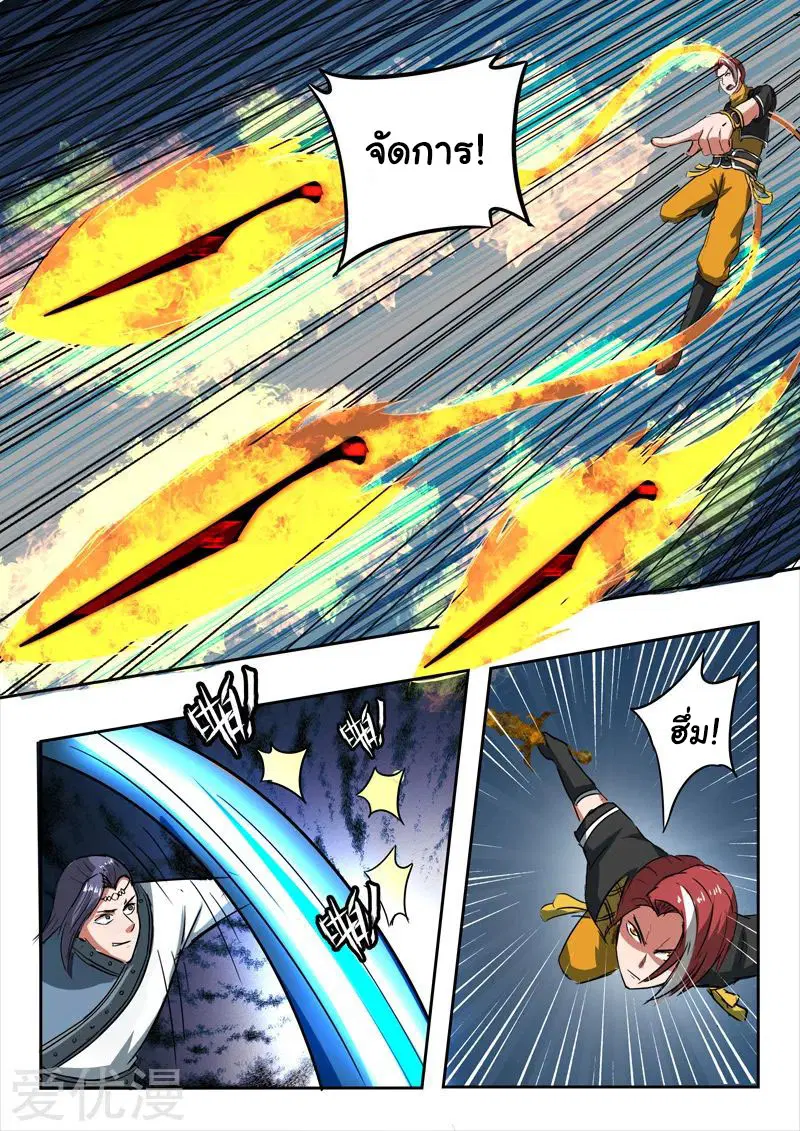 Martial Master ตอนที่ 337 หน้า 5
