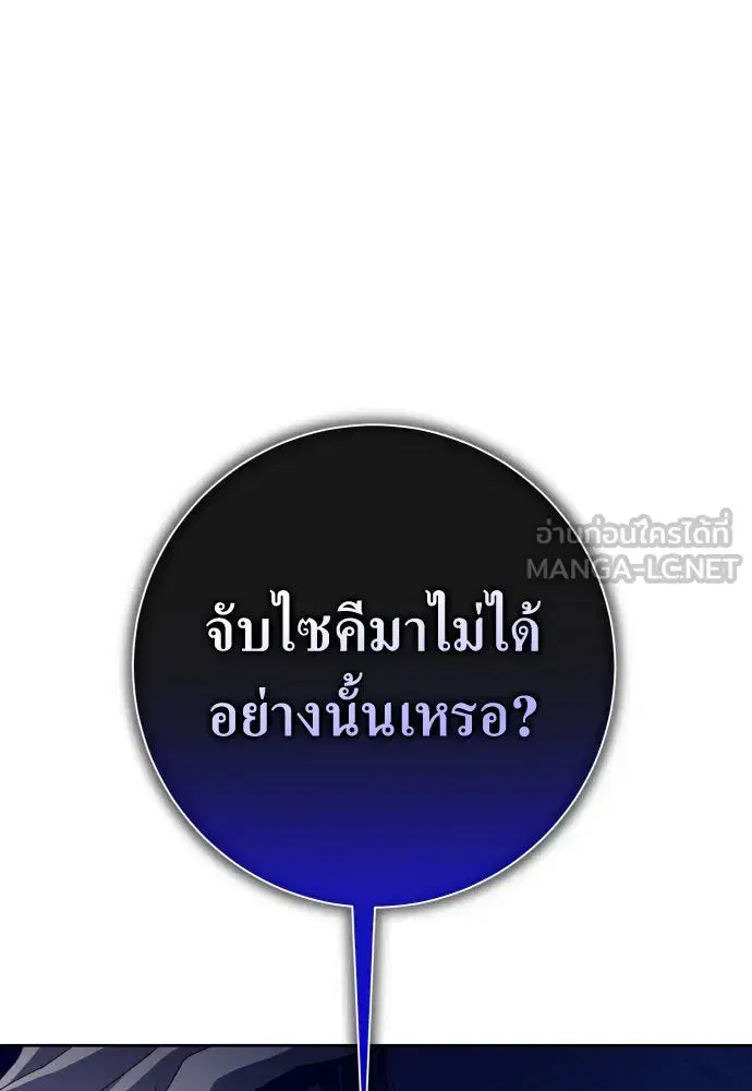 Your Throne ตอนที่ 168 หน้า 63