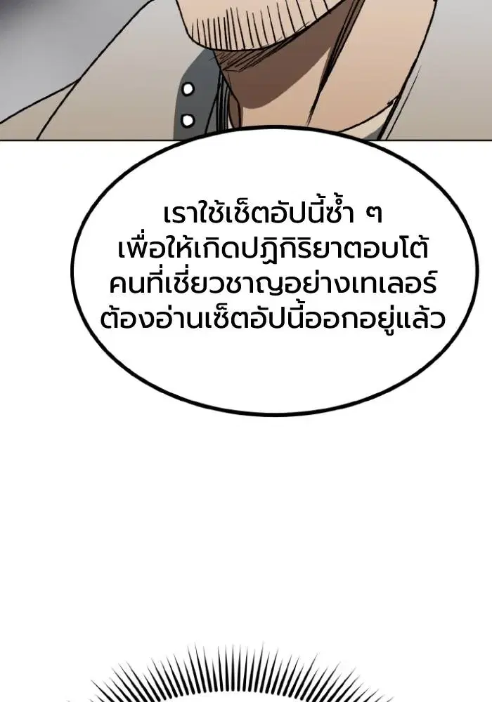 King of the Octagon ตอนที่ 101 หน้า 74