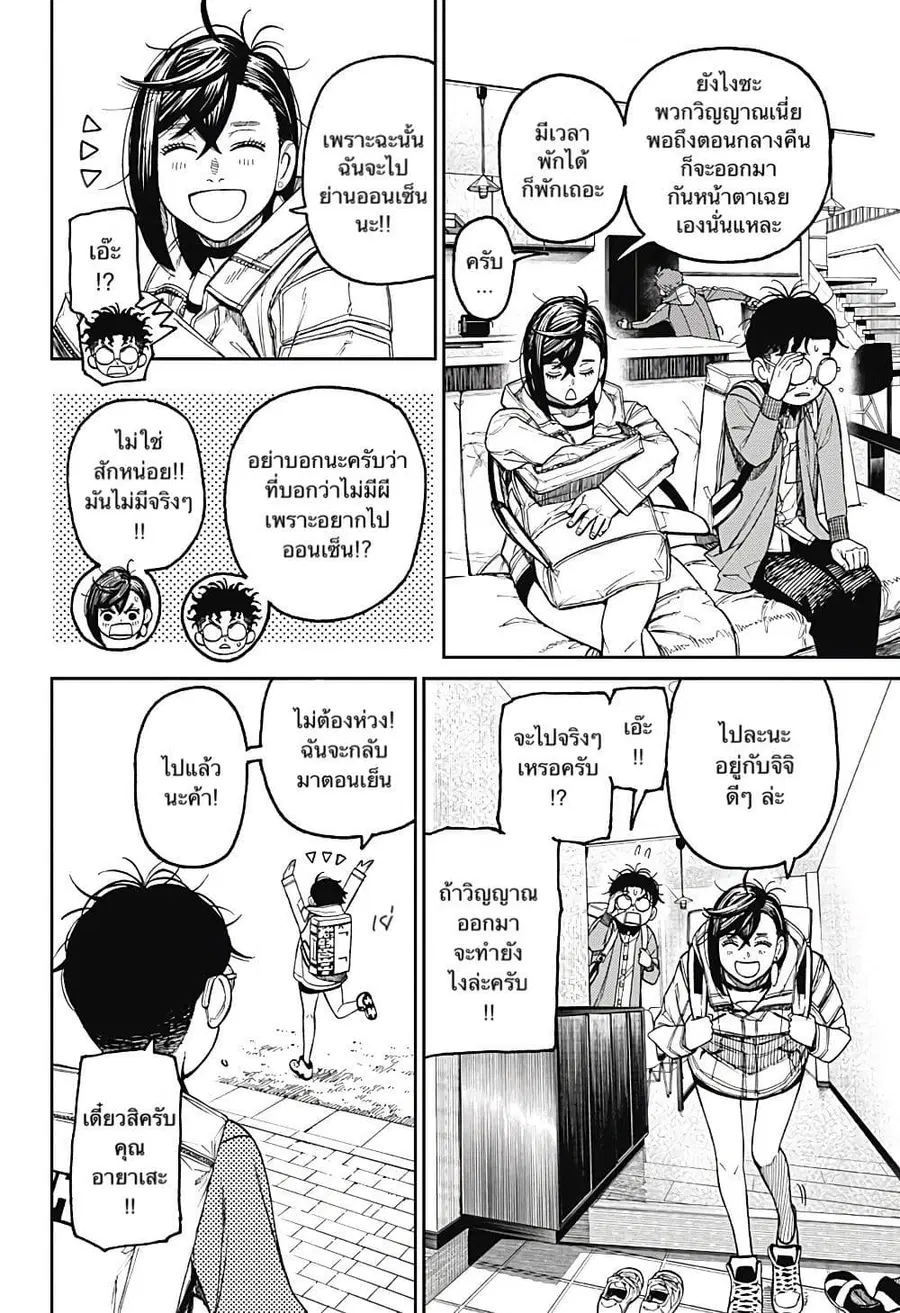 Dandadan ตอนที่ 33 หน้า 6