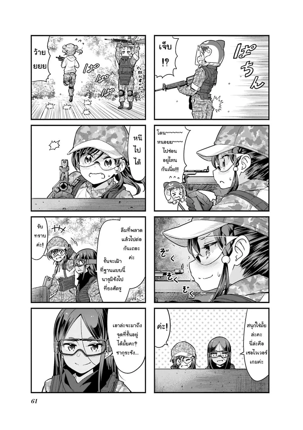New Game! ตอนที่ 122 หน้า 5